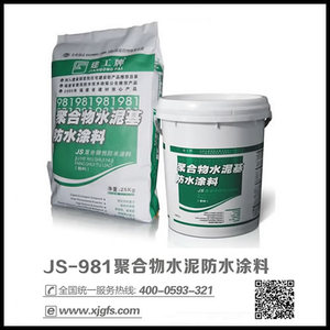 建工牌JS-981聚合物水泥基防水涂料